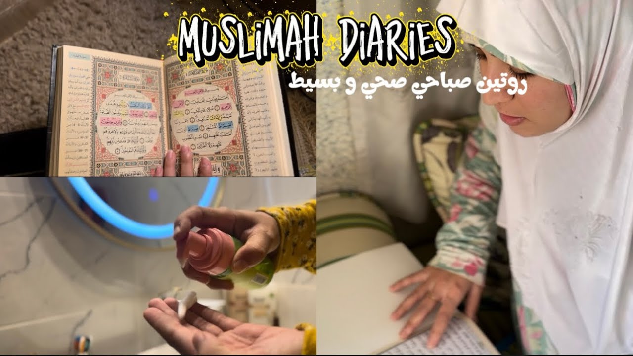 روتين صباحي صحي و منجز يبدأ من صلاة الفجر🌘💤| هدايا من عند اختي👩‍❤️‍💋‍👩🛍️
