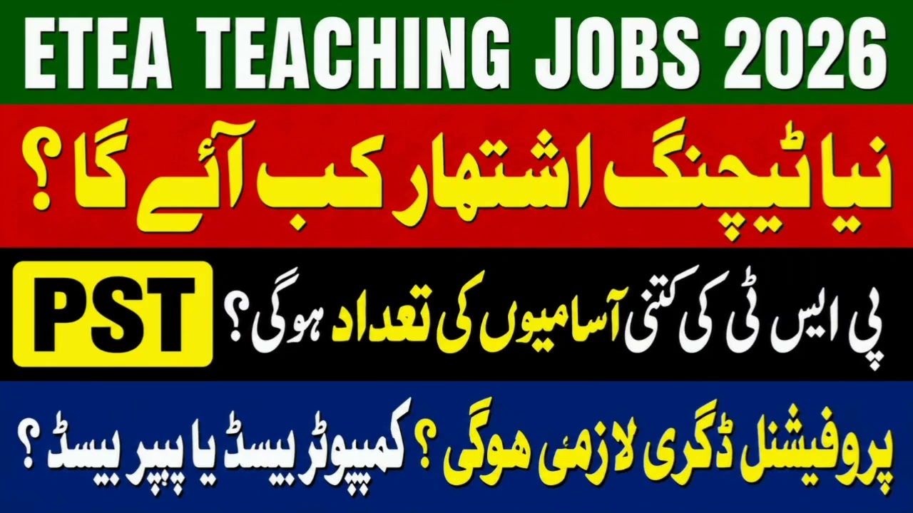 ETEA Teaching Jobs 2026 || New Teaching Advertisement Update || Total Vacancies, Qualification ||