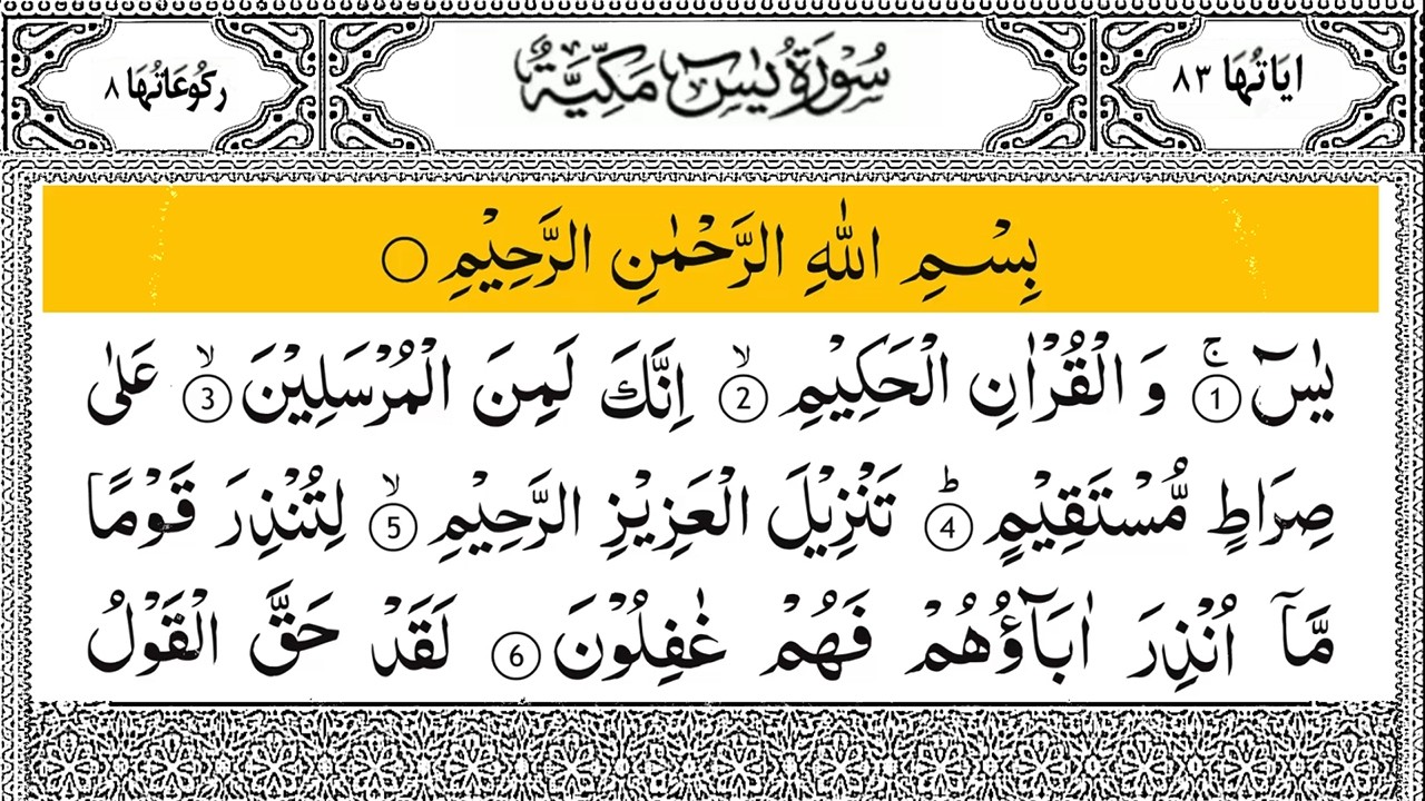 Surah Yasin (Yaseen) Full With Arabic Text | Sheikh Al Aql | Ep - 051 #surahyaseen