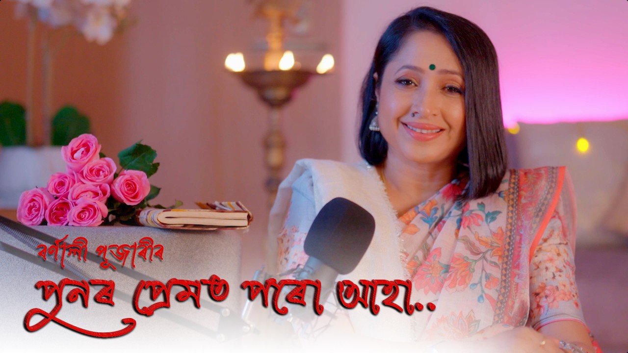 বৰ্ণালী পূজাৰী - 