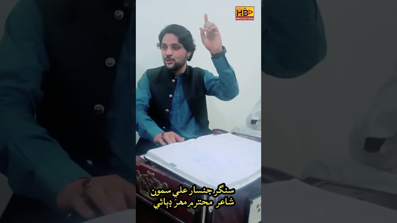 Khuda Dushman Khi Sajjan -  Jinsar Ali Samo New Song Hb production official