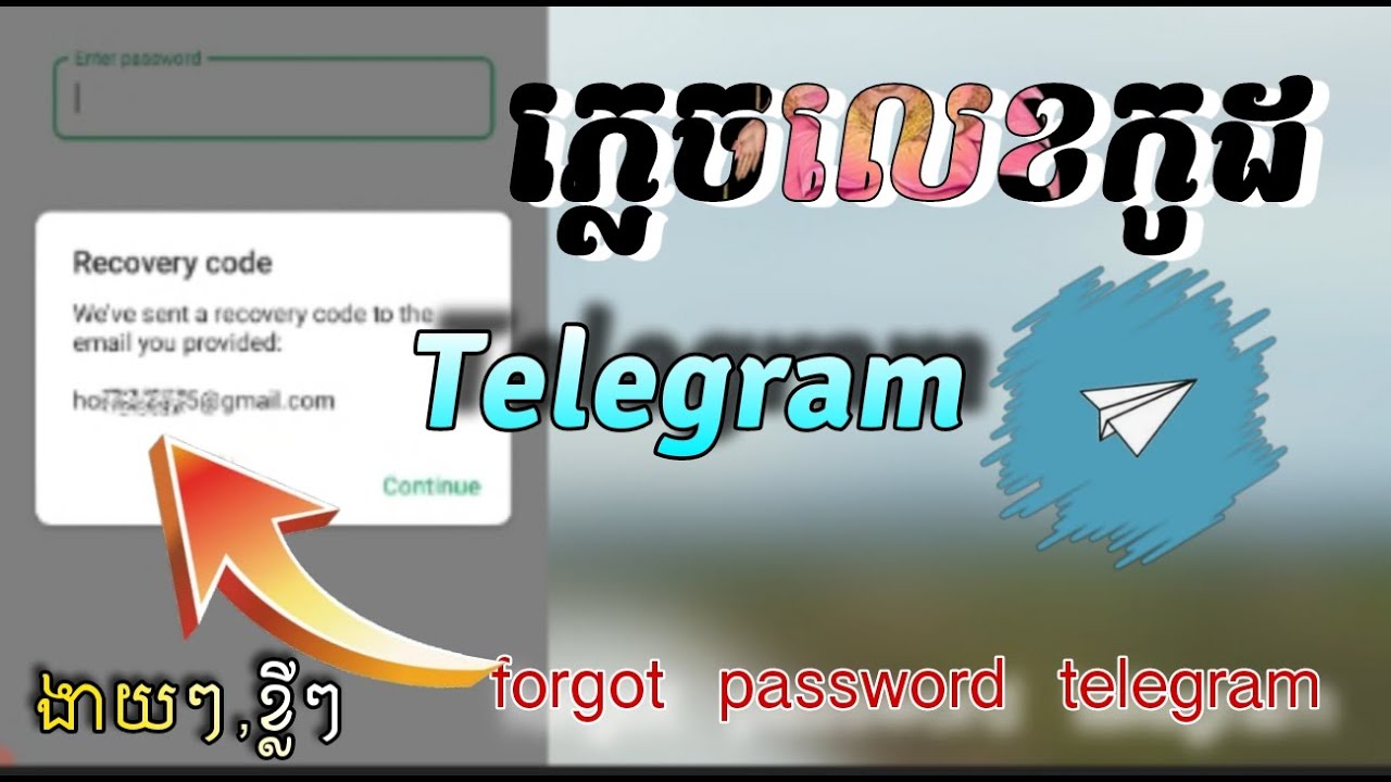 ដោះស្រាយបញ្ហាភ្លេចលេខសំងាត់តេលេក្រាម / how to recovery password telegram