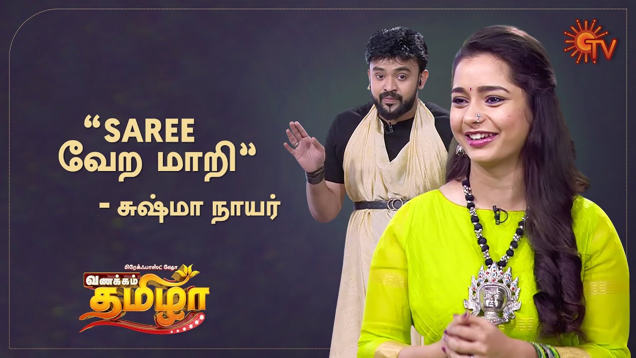 Vanakkam Tamizha with Serial Actress Sushma Nair - Best Moments | 9 September 20 | Sun TV