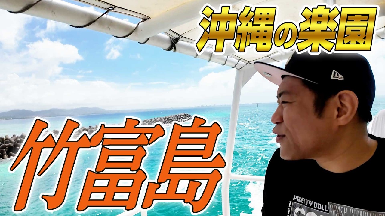 【石垣島旅行✈️】沖縄の楽園竹富島を堪能✨️石垣島のソウルフード絶品八重山そば＆焼き飯🍚水牛車でゆったり観光🐃😋♯沖縄 ♯八重山そば ♯旅行