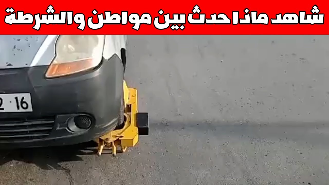 الجزائر: شاهد.. ماذا حدث بين مواطن والشرطة في بومرداس اليوم