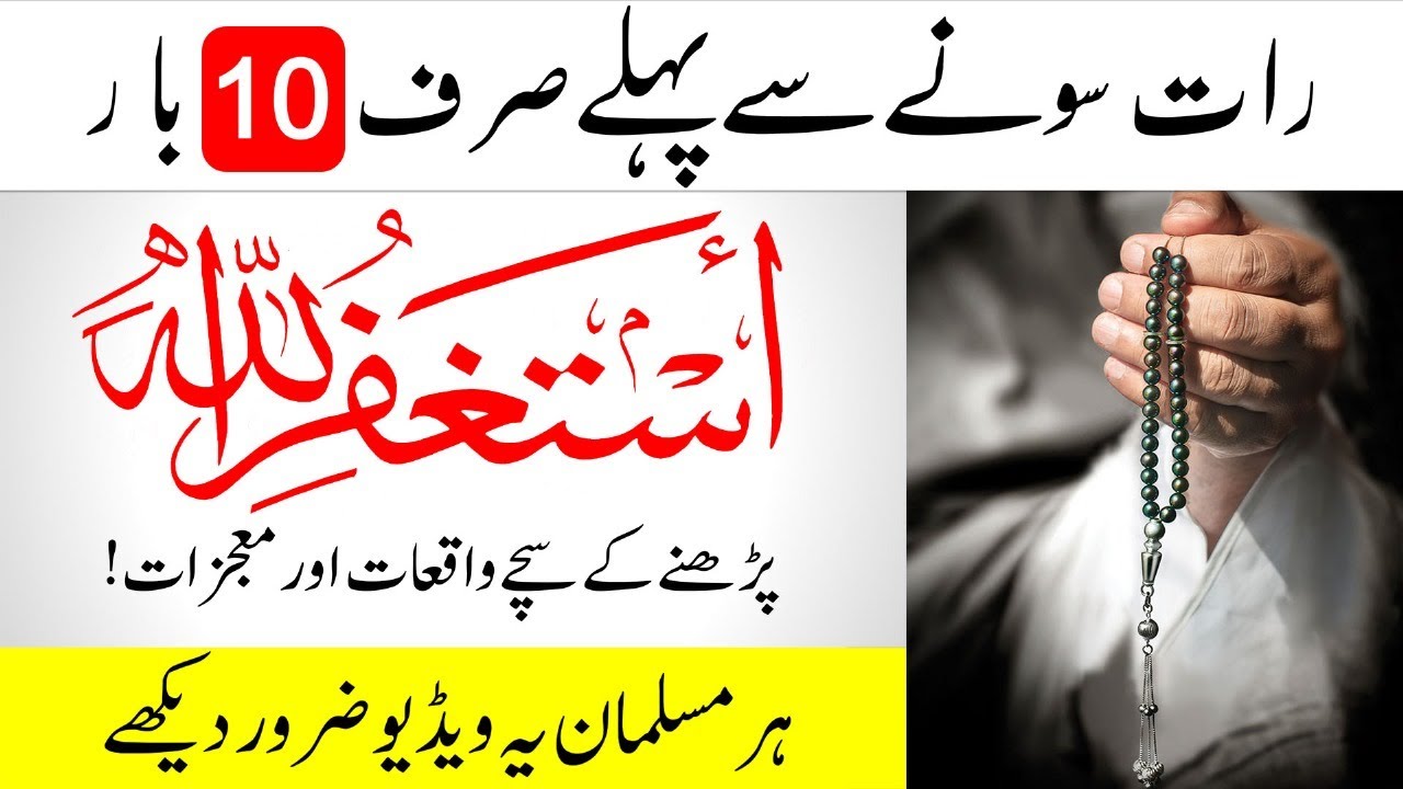 Benefits Of Reciting Astaghfirullah || The Power Of Seeking Forgiveness || Prayer Of Astaghfirullah