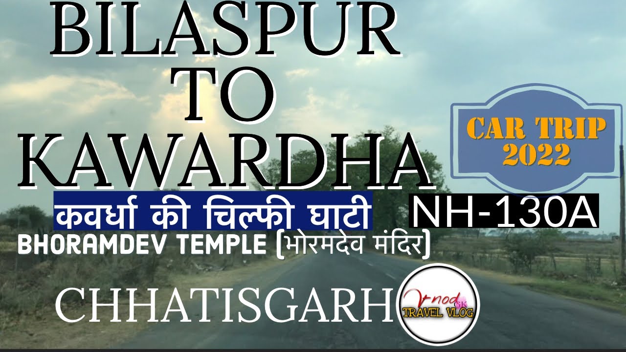 BILASPUR TO KAWARDHA CITY/ROAD TRIP 2022/NH-130A/ कवर्धा की चिल्फी घाटी/BHORAMDEV TEMPLE/CHHATISGARH