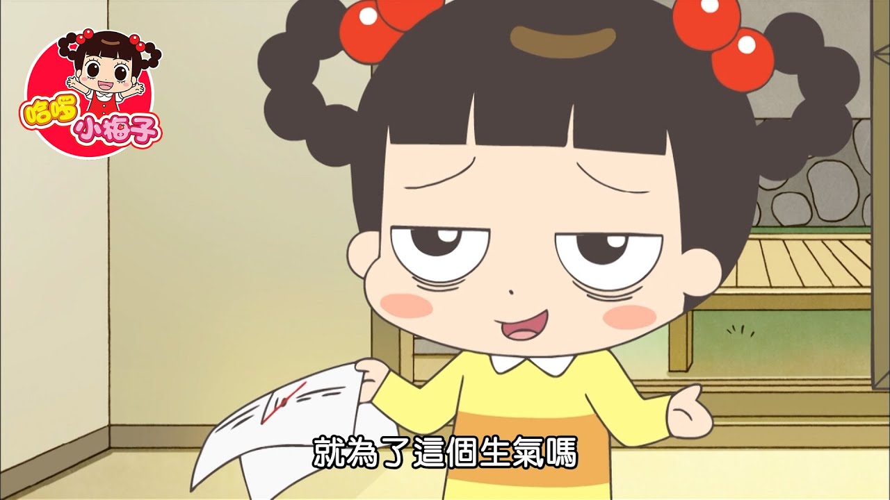 別人都去補習 / 哈啰 小梅子