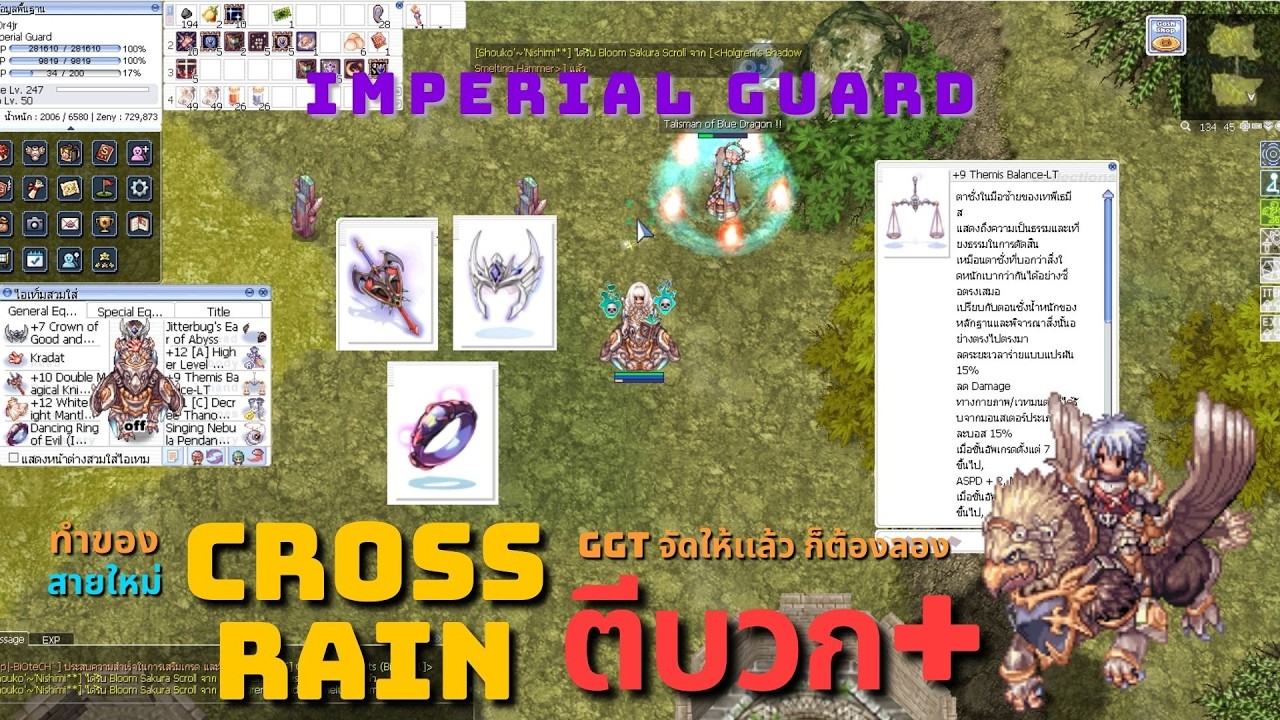 กิจตีบวกมาเเล้ว ลุยเกรด A ทำของ Cross Rain หน่อย  Imperial Guard | RO GGT