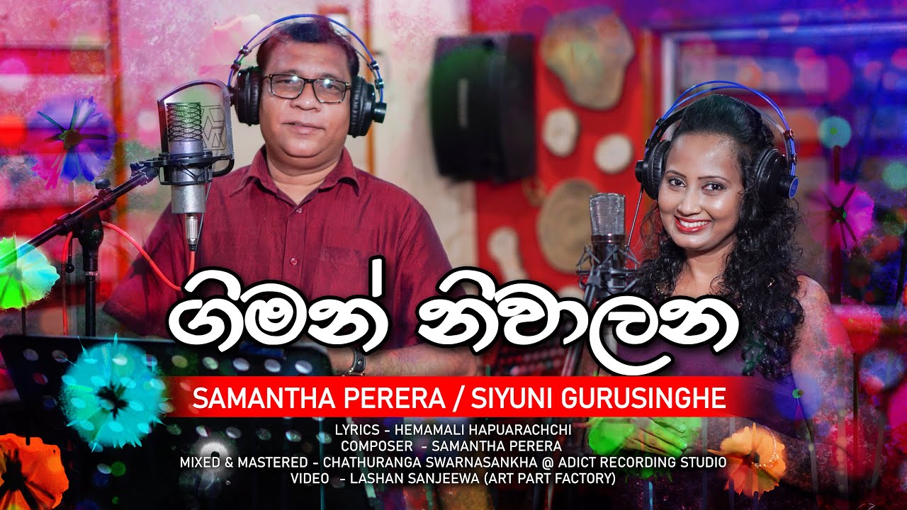 Giman Niwalana  (Samantha Perera & Siyuni Gurusinghe)