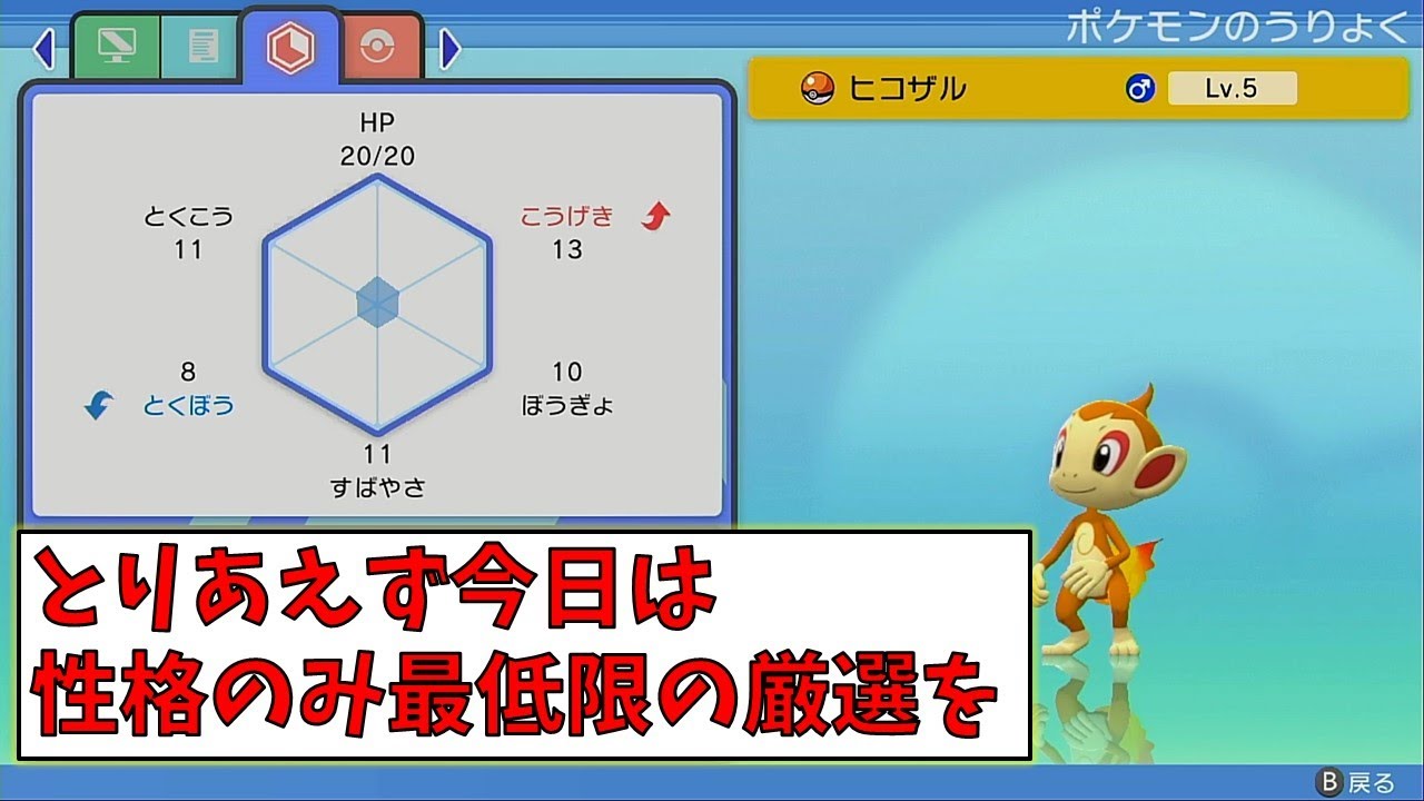 とりあえず今日はヒコザルの性格厳選のみ【ポケモンBD キャプチャーしやすい動画】