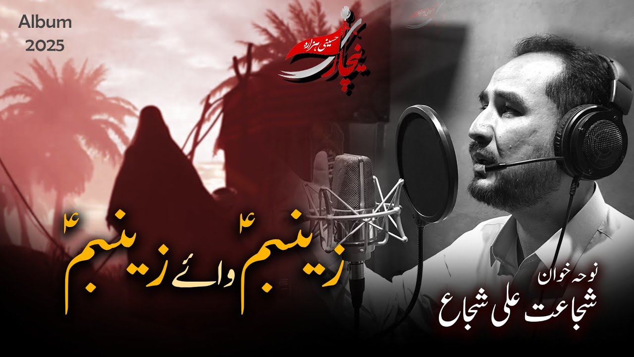 Zainabam Wai Zainabam | Daste Hussaini Hazara Nachari noha | Shujaat Ali Shuja 2025 | Noha 2025