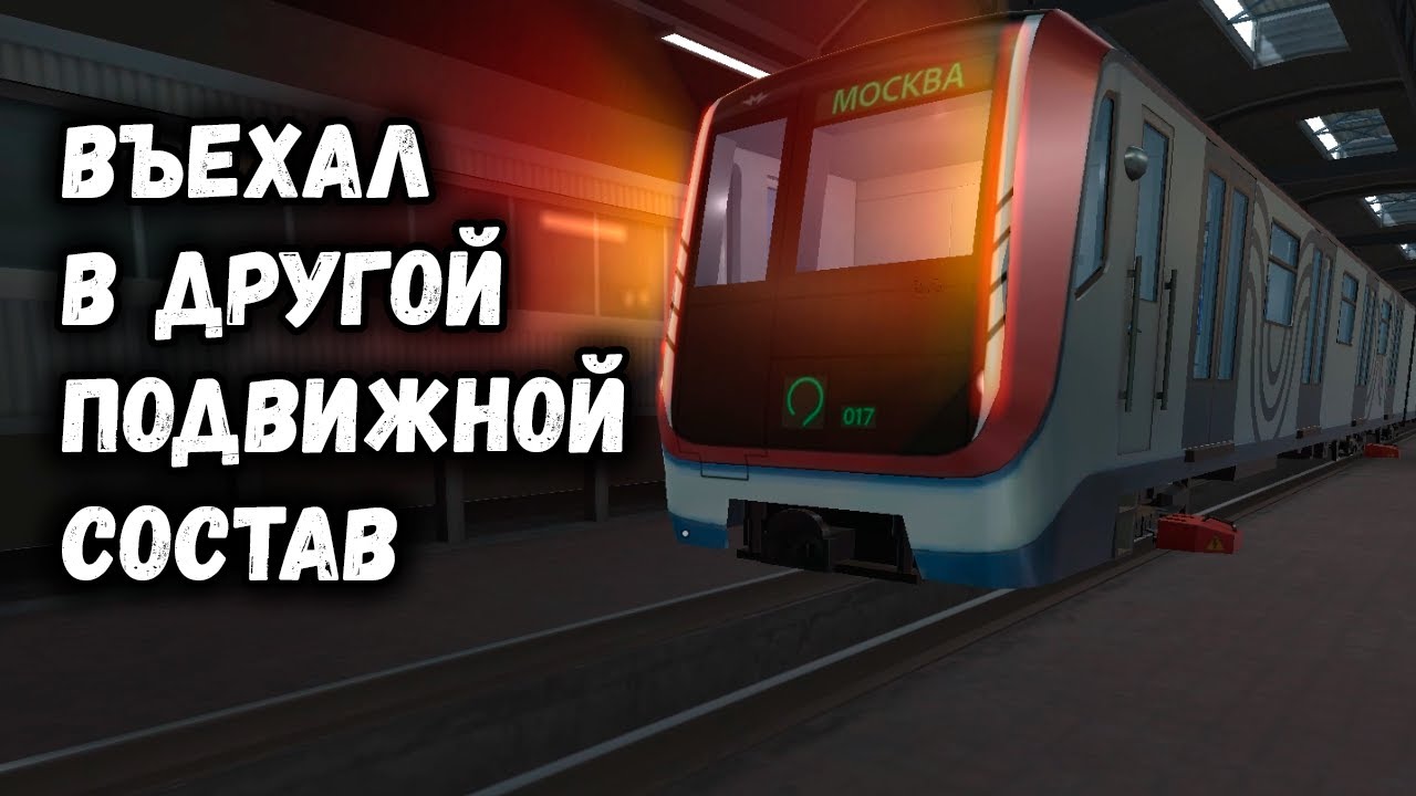 Трусы ПОКОЙНИКА и подарок начальнице депо МЕТРО || Subway Simulator 3D