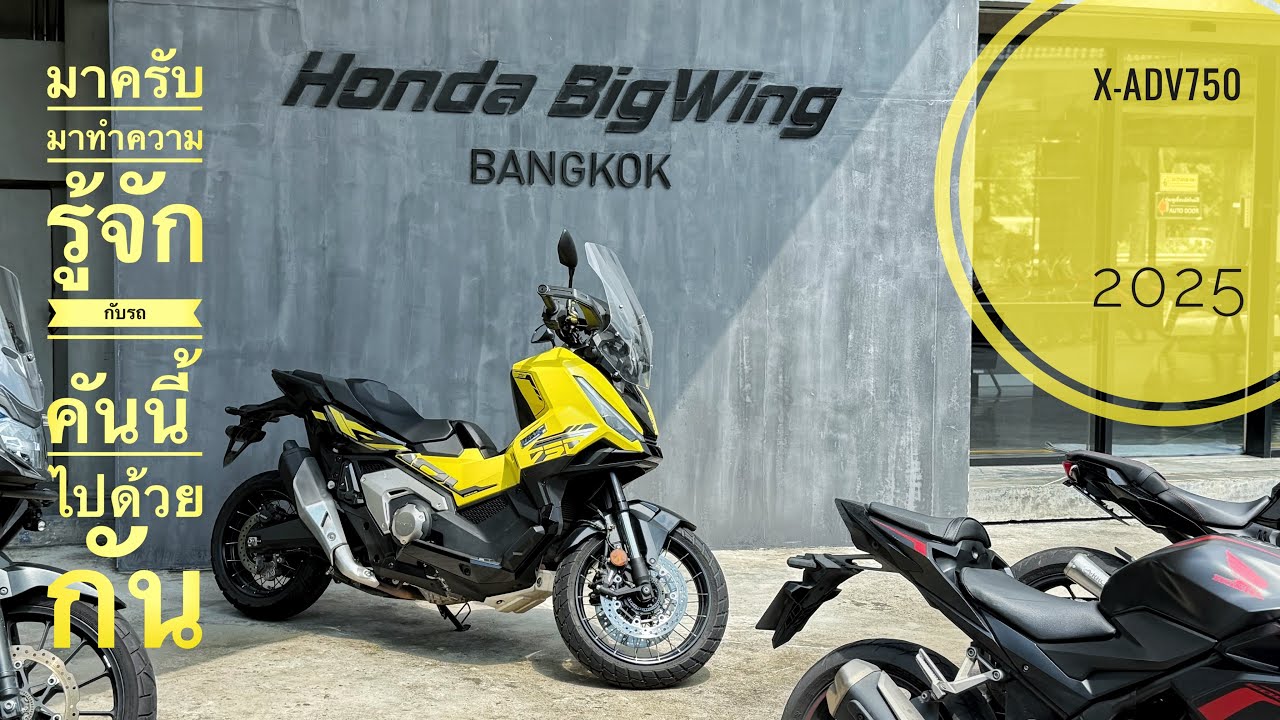 ครั้งแรกกับ X-ADV 750 / 2025 ครับ มาทำความรู้จักกับรถคันนี้ไปด้วยกันครับผม ปล.คลิปนี้ไม่ใช่การรีวิว*