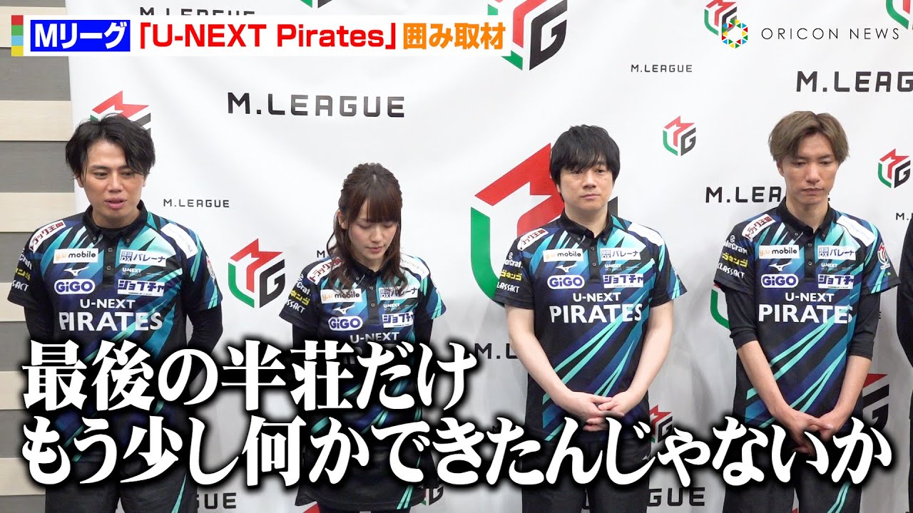 【Mリーグ】仲林圭、鈴木優の“壮絶逆転劇”からバトン繋げず撃沈「ただ悔しい」　『Mリーグ2024-25』U-NEXT Pirates 囲み取材