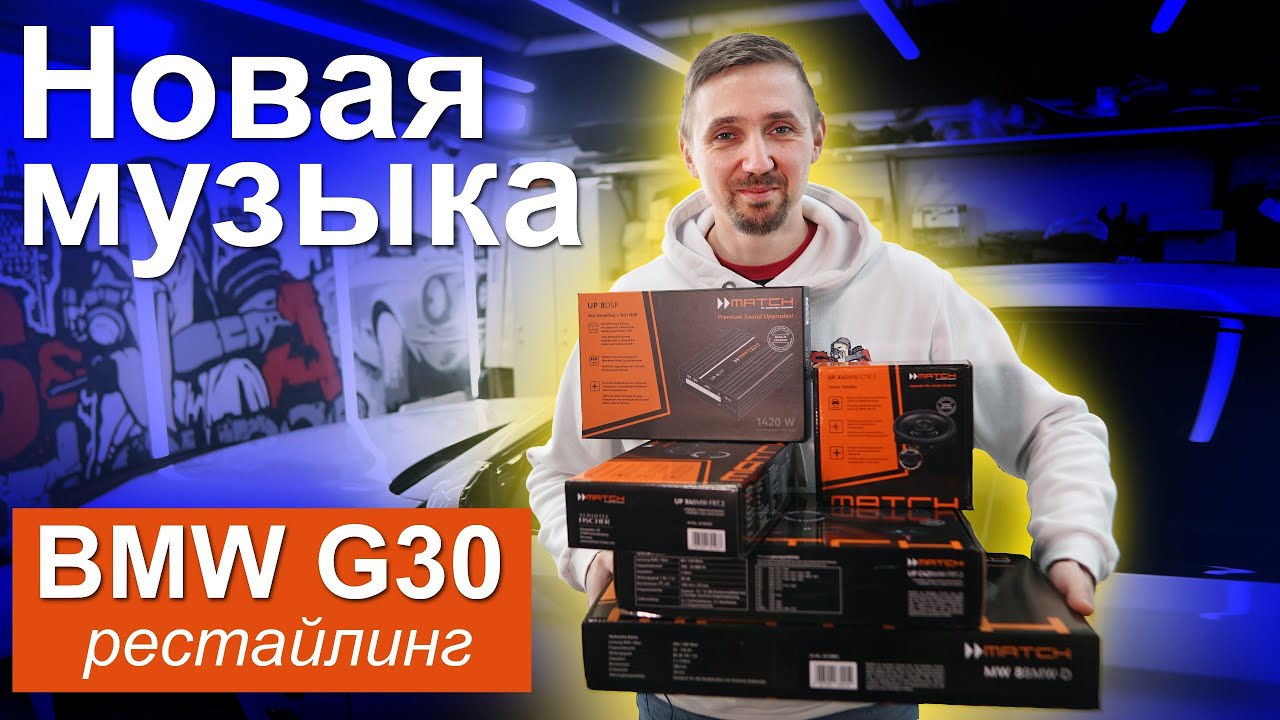 Автозвук BMW 5 G30 рестайлинг, это круче Bowers & Wilkins