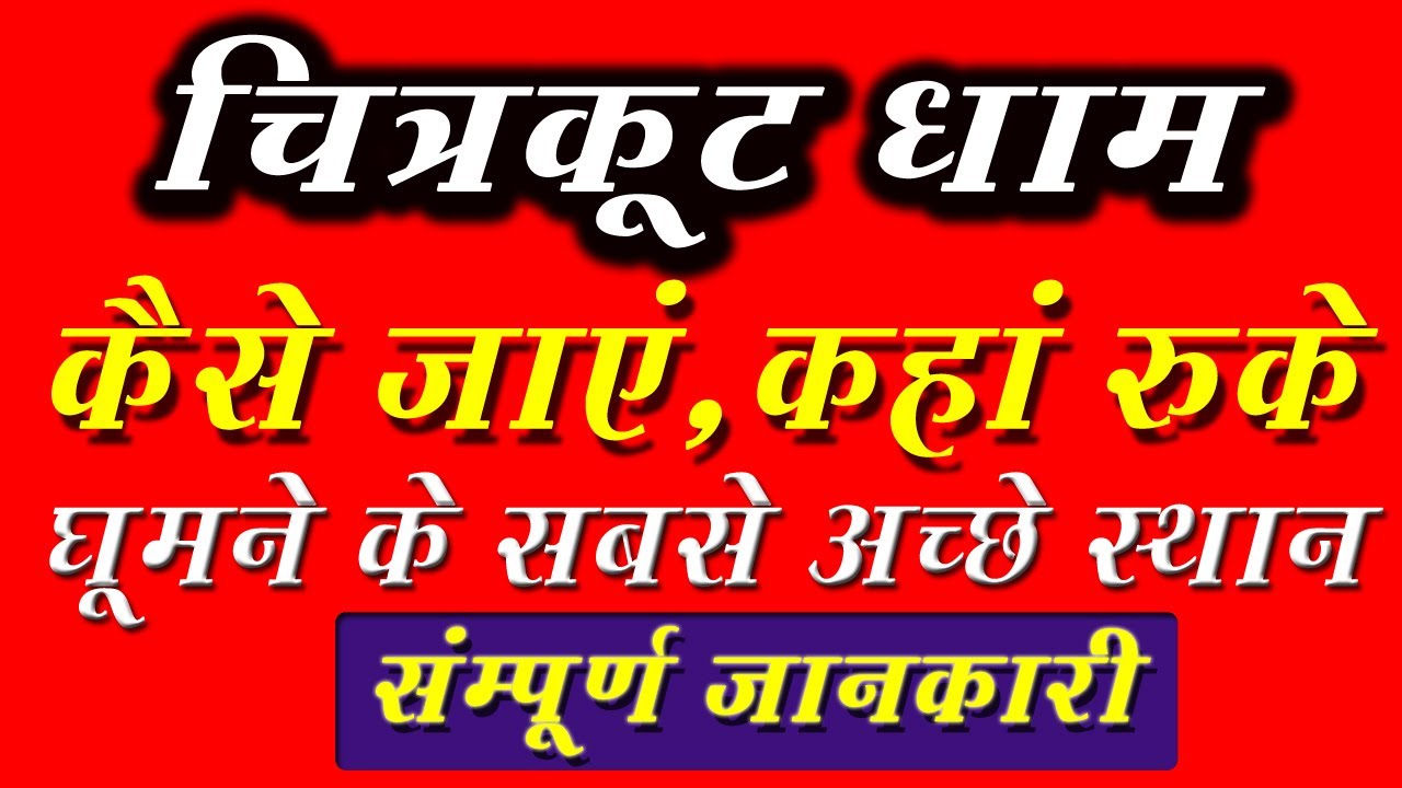 Chitrakoot Best Top Tourist Places | Chitrakoot dham  Complete Tour Guide