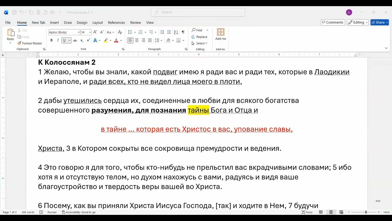 СШ 10 (2). вкрадчивые слова. Колоссянам 2:2-7