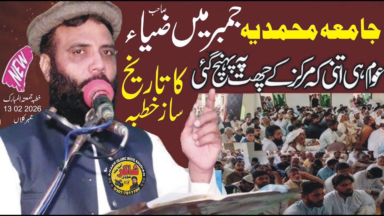 Molana Qari Muhammad Tariq Zia Elahabadi Topic Tarbiyat E Aolad 13 02 2026 Juma Jambar