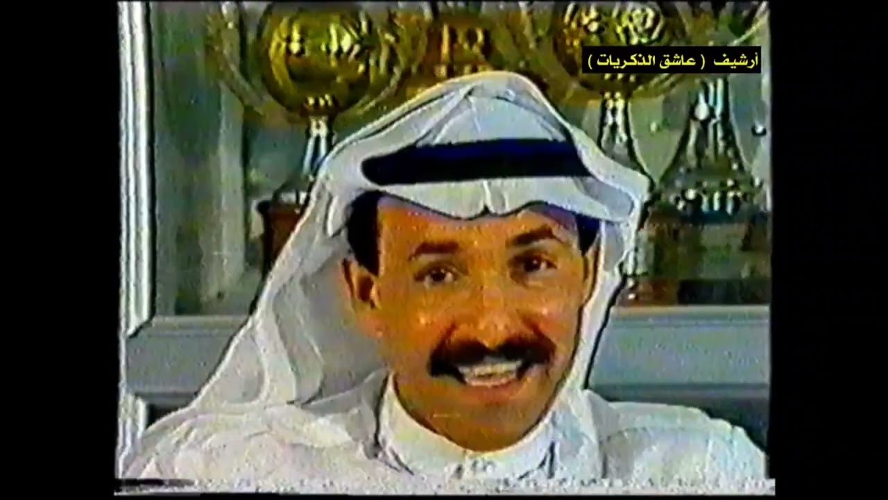 عبدالعزيز العنبري يروي المواقف المحرجة التي حصلت له 