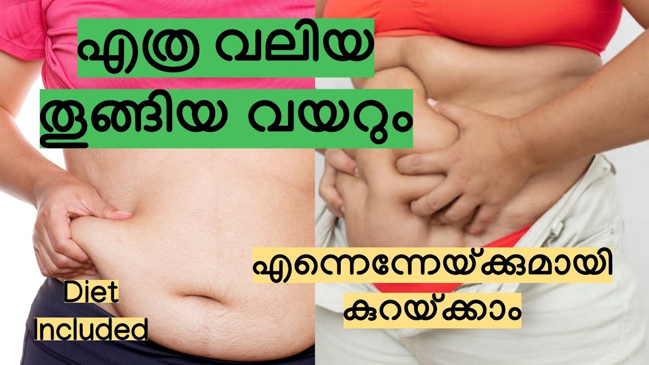 എത്ര വലിയ തൂങ്ങിയ വയറും കുറയ്ക്കാം - Diet included // Belly fat reduction ✅