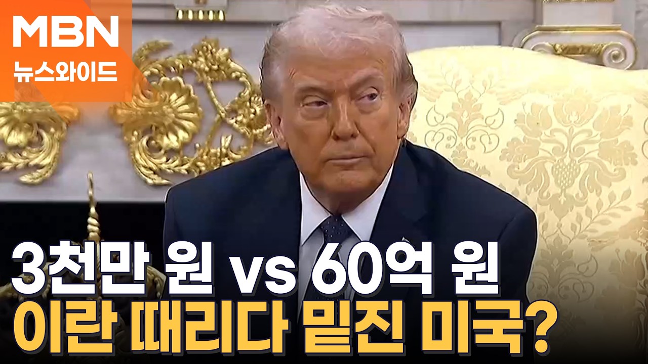 트럼프, 이란 공습 작전에 전략폭격기 투입…장기전 셈법은? [뉴스와이드]