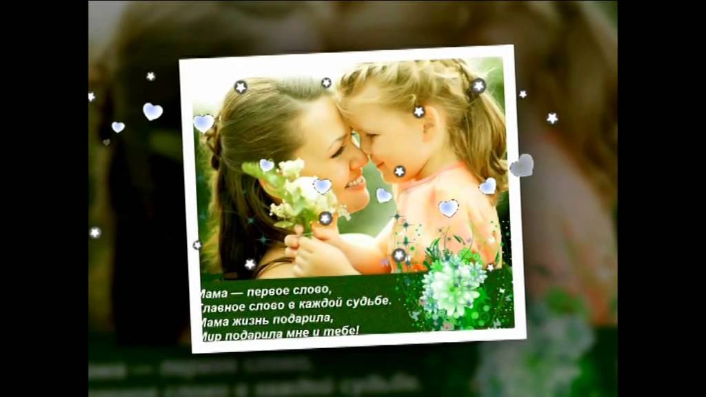 Настя Борисова · Мама, нет на свете слова мне родней
