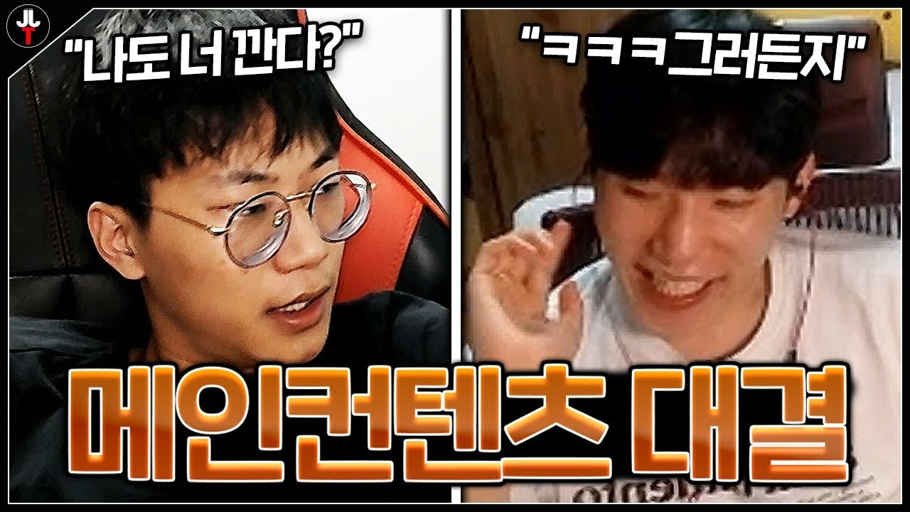 저라뎃 VS 전수찬 메인 컨텐츠 관전대결ㅋㅋㅋ