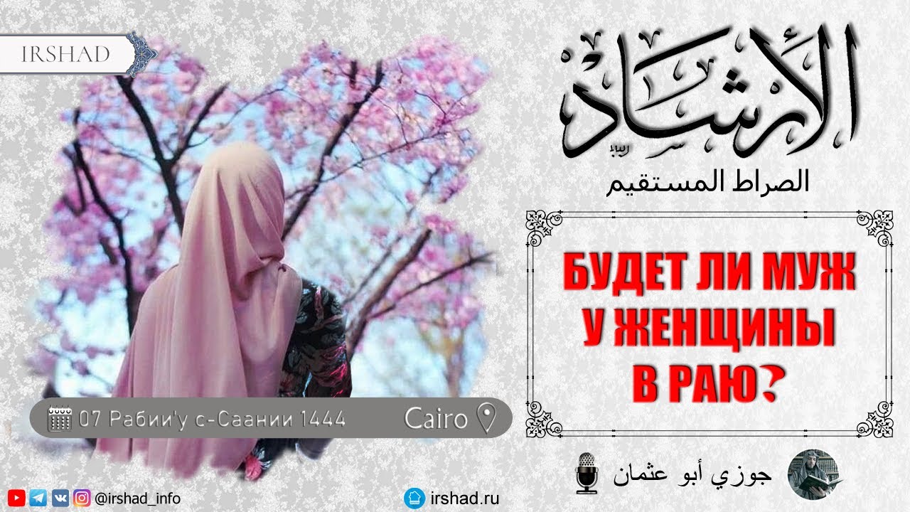 БУДЕТ ЛИ МУЖ У ЖЕНЩИНЫ В РАЮ, И СКОЛЬКО? | ДЖАУЗИ АБУ УСМАН