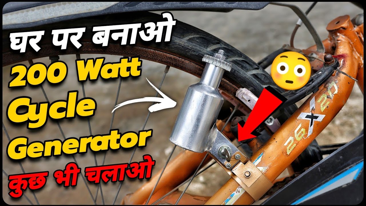 अब Cycle बनेगी बिजली घर || How To Make Powerful Cycle Generator At Home
