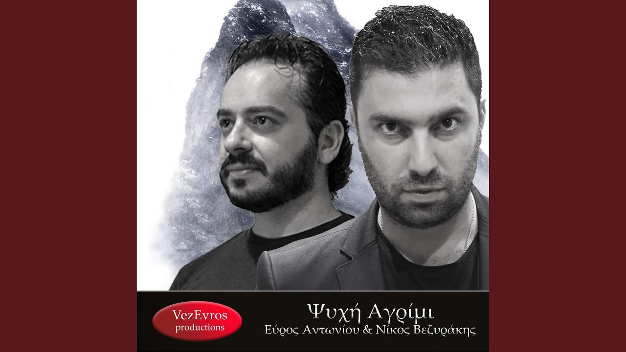 Ψυχή αγρίμι