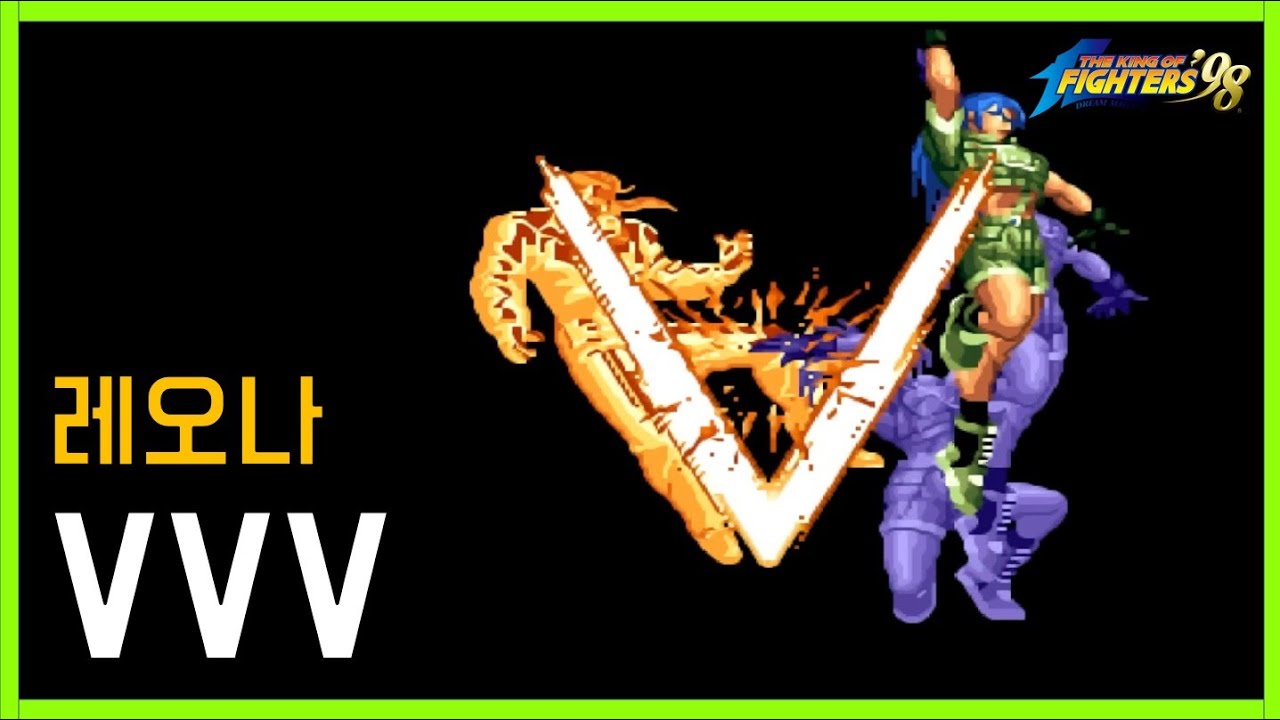 카운터 V 레오나 The King of Fighters 98