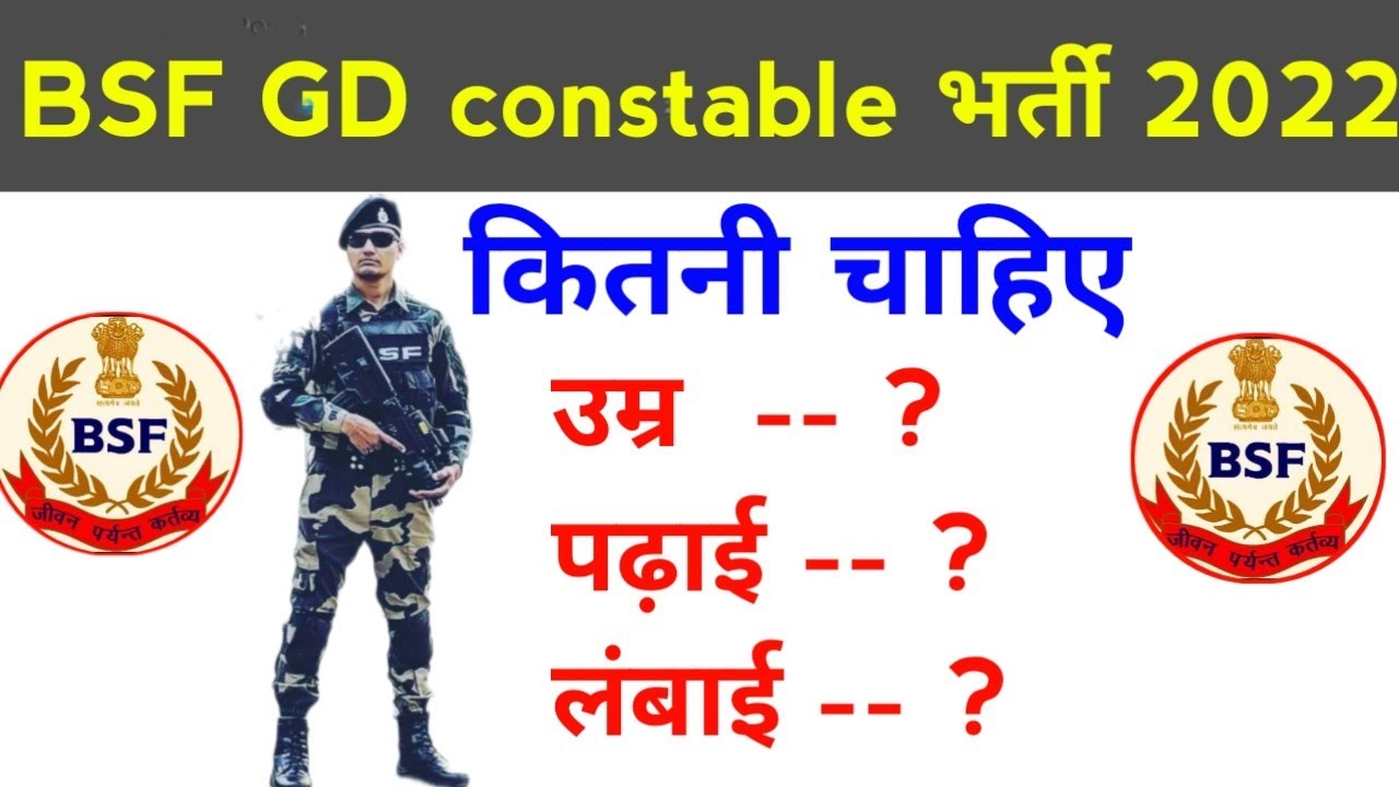 BSF bharti 2022 || BSF constable Bharti 2022 Age limit. Height. Education