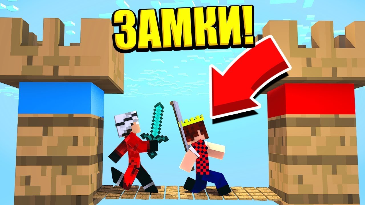 САМЫЙ ХИТРЫЙ СПОСОБ ПОБЕДИТЬ! БИТВА ЗАМКОВ МАЙНКРАФТ