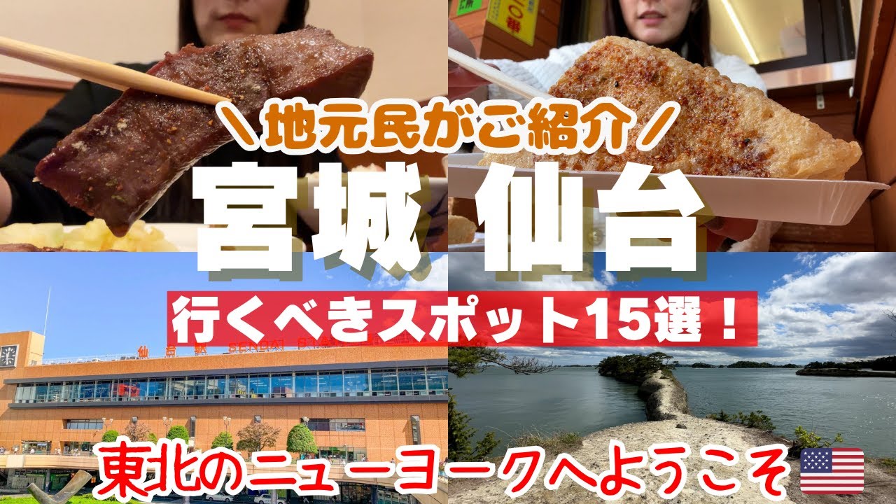 【意外と都会！東北のニューヨーク】仙台は景色もグルメも最高なのはご存じでしょうか？