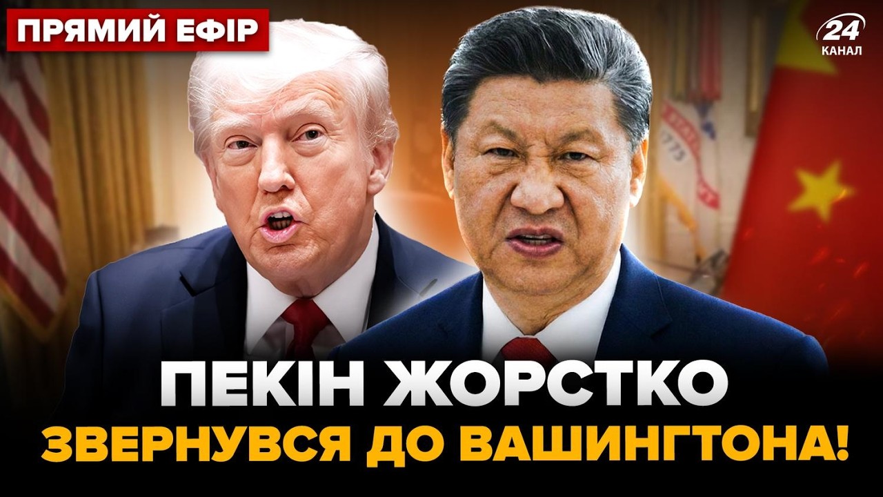 ⚡️Китай СРОЧНО ОБРАТИЛСЯ к США из-за Ирана! Ошарашил Трампа НЕОЖИДАННЫМИ ТРЕБОВАНИЯМИ @24онлайн