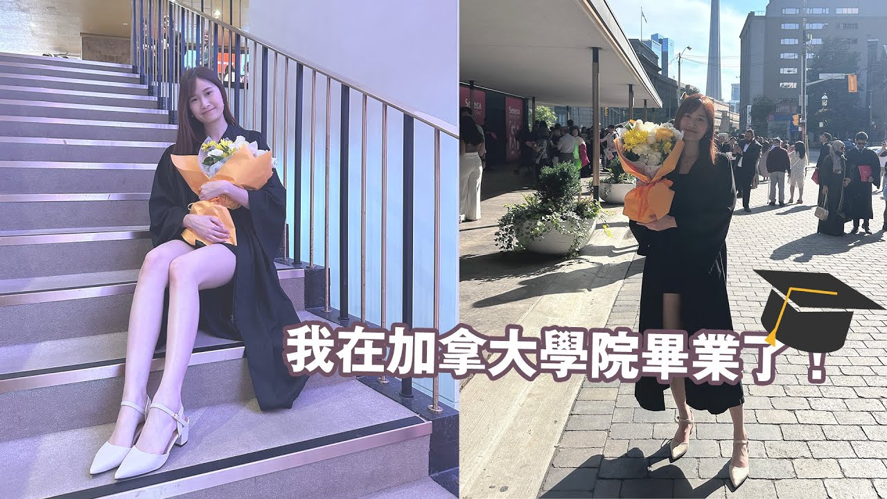 我畢業了！帶大家參觀我的College畢業禮🎓加拿大畢業禮係點？再見啦freeriders！｜Vitti in Canada🇨🇦