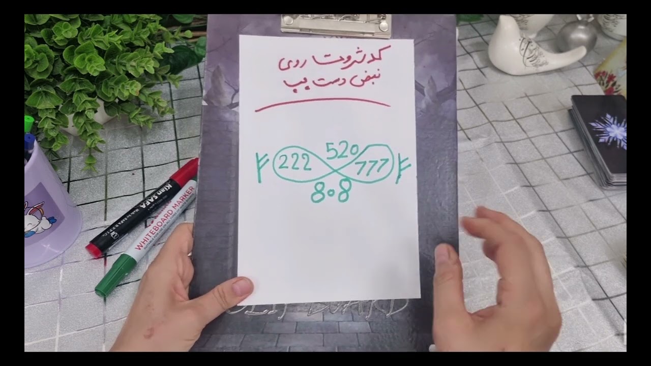 کد ثروت، شوکه میشی معجزه میکنه روی نبض دست چپت بنویس#فالتاروت#فال_قهوه#عاشقانه#فال👈09031121097 وات#