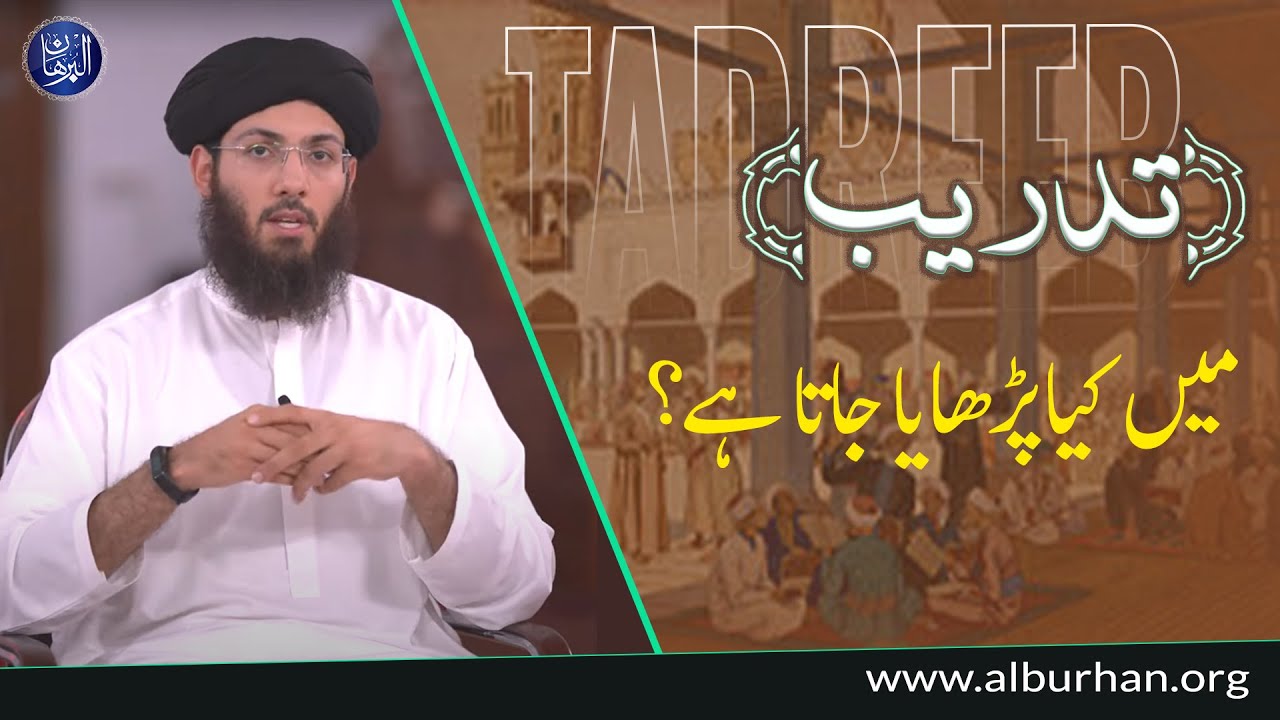 What is Tadreeb? Momin Munir.