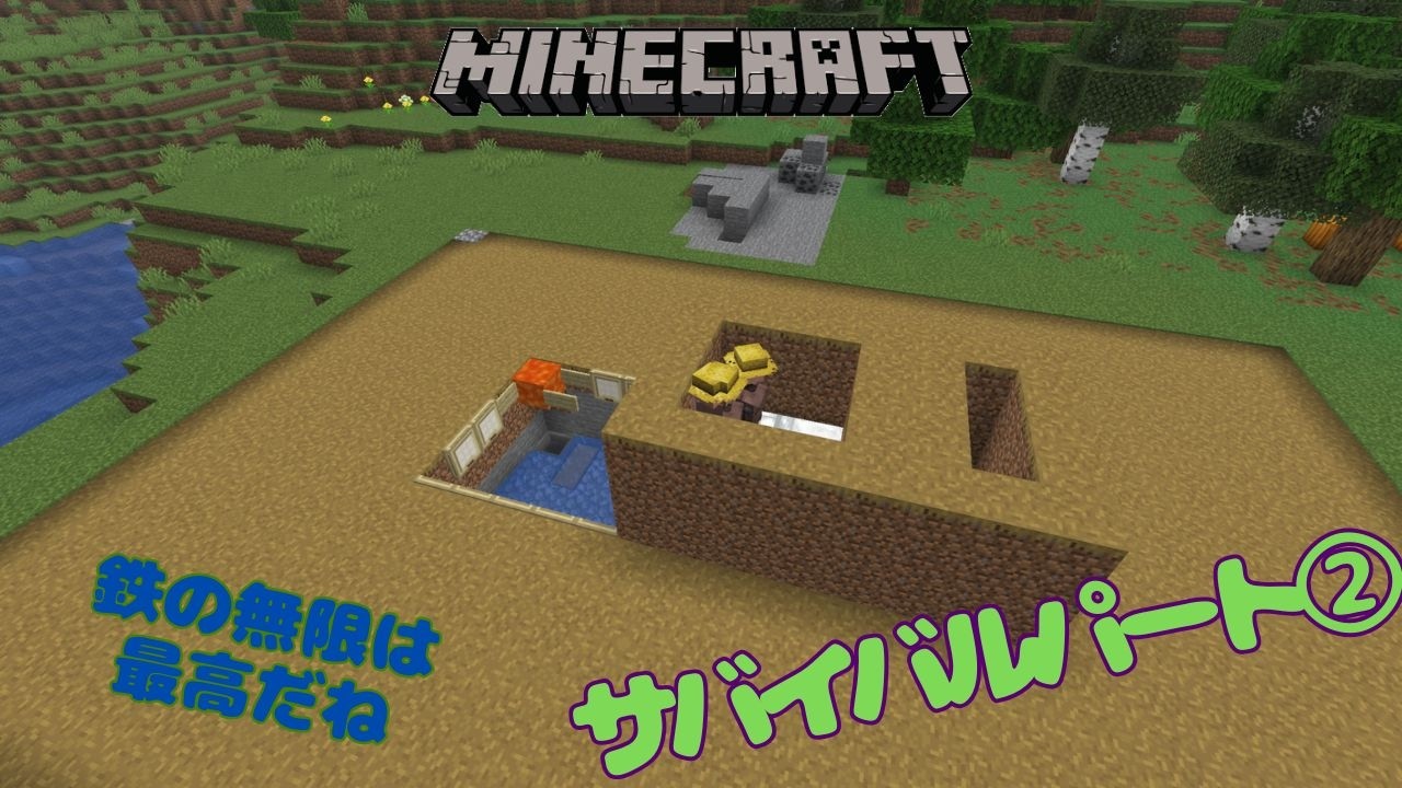 【マイクラ】鉄は沢山あっても困らんよ！本当にのんびりやるよ！パート②