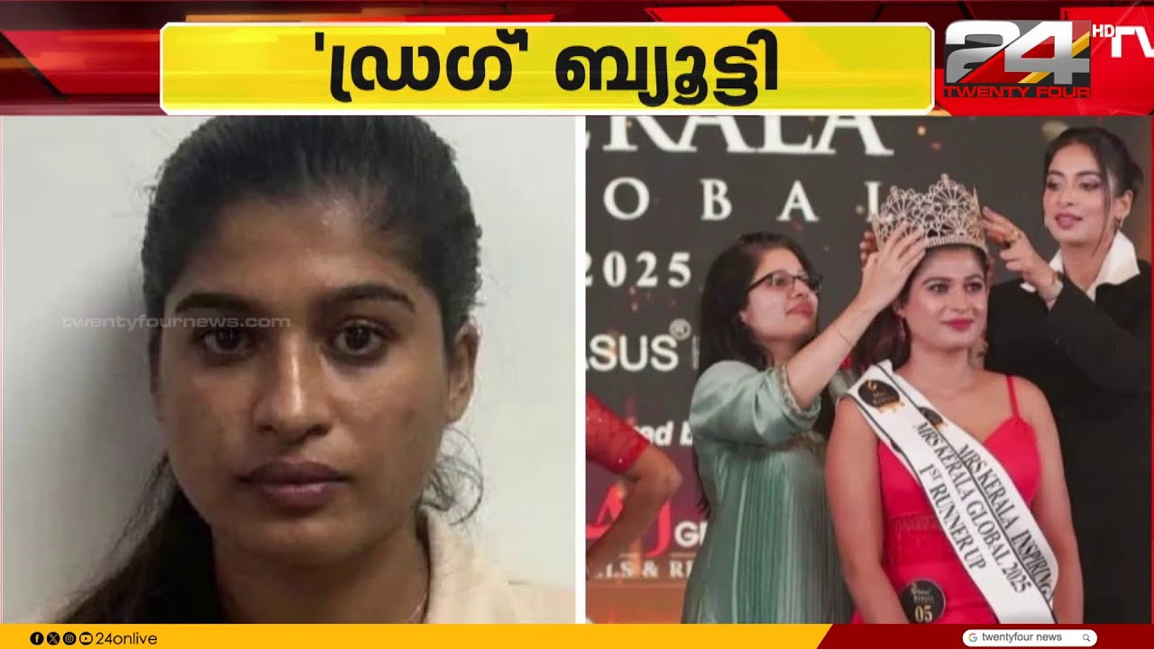 Former Mrs. Kerala Contestant Arrested with Drugs Worth Crores | Harsha Sunny | Drug Seizure