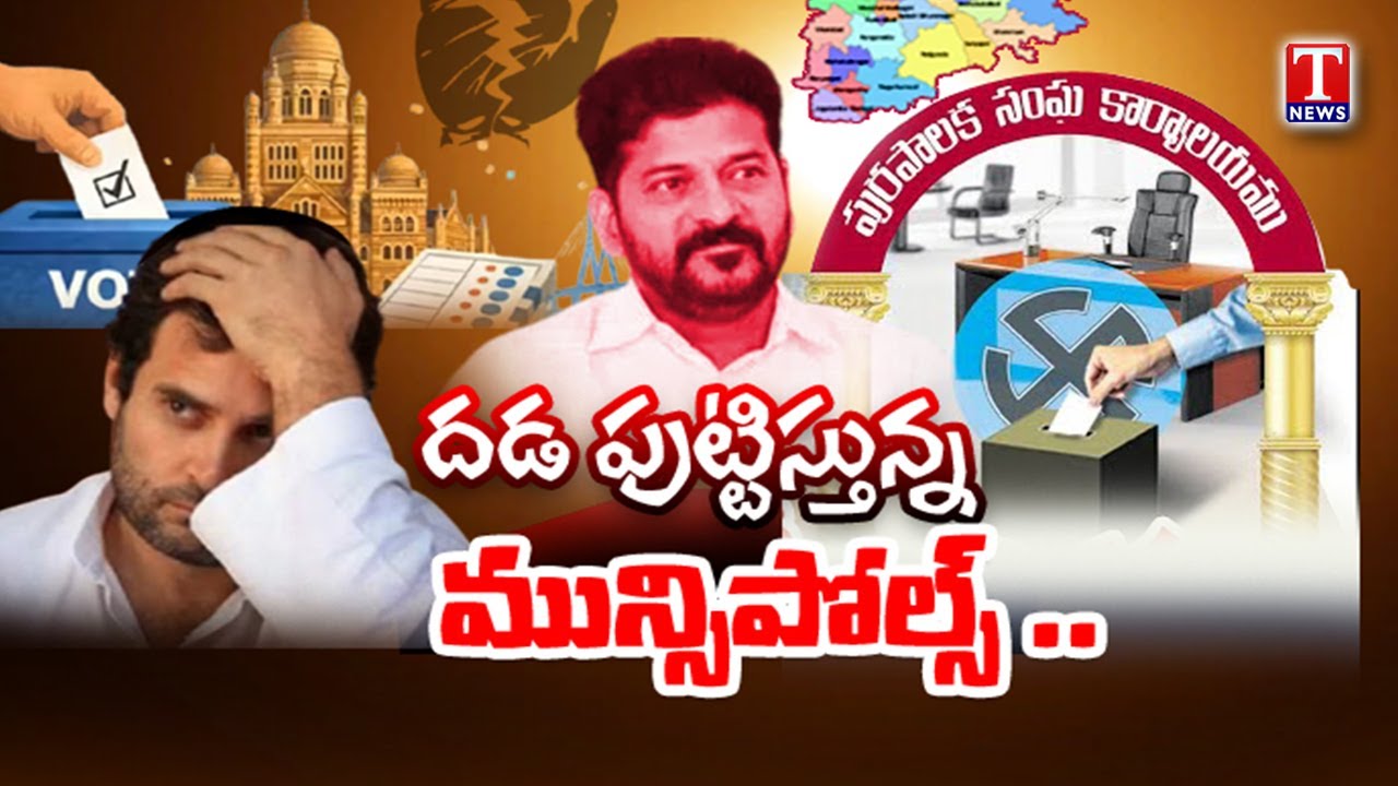 Telangana Congress Fear For Municipal Polls Over Congress Failed Miserably in Mumbai | T News