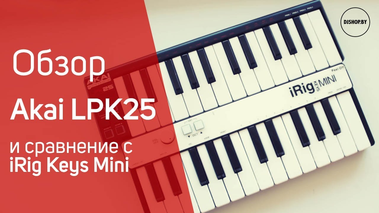 Akai LPK25. Обзор и сравнение с IK Multimedia iRig Keys Mini