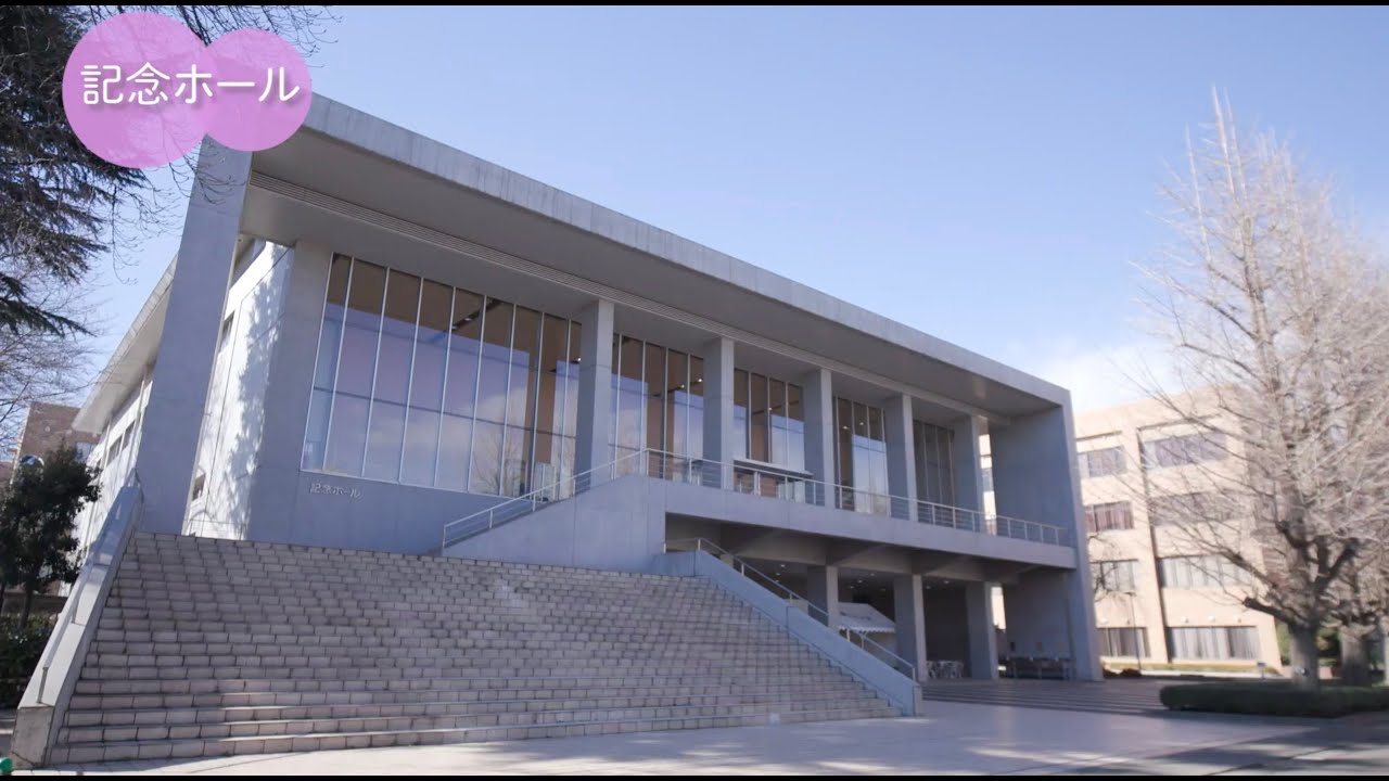 十文字学園女子大学 施設紹介