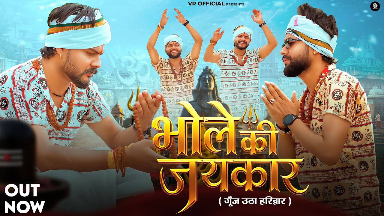 Bhole Ki Jaikar (गूँज उठा हरिद्वार )| @officialvikrantthakur । @officialrahulthakur | Keddy Katladi