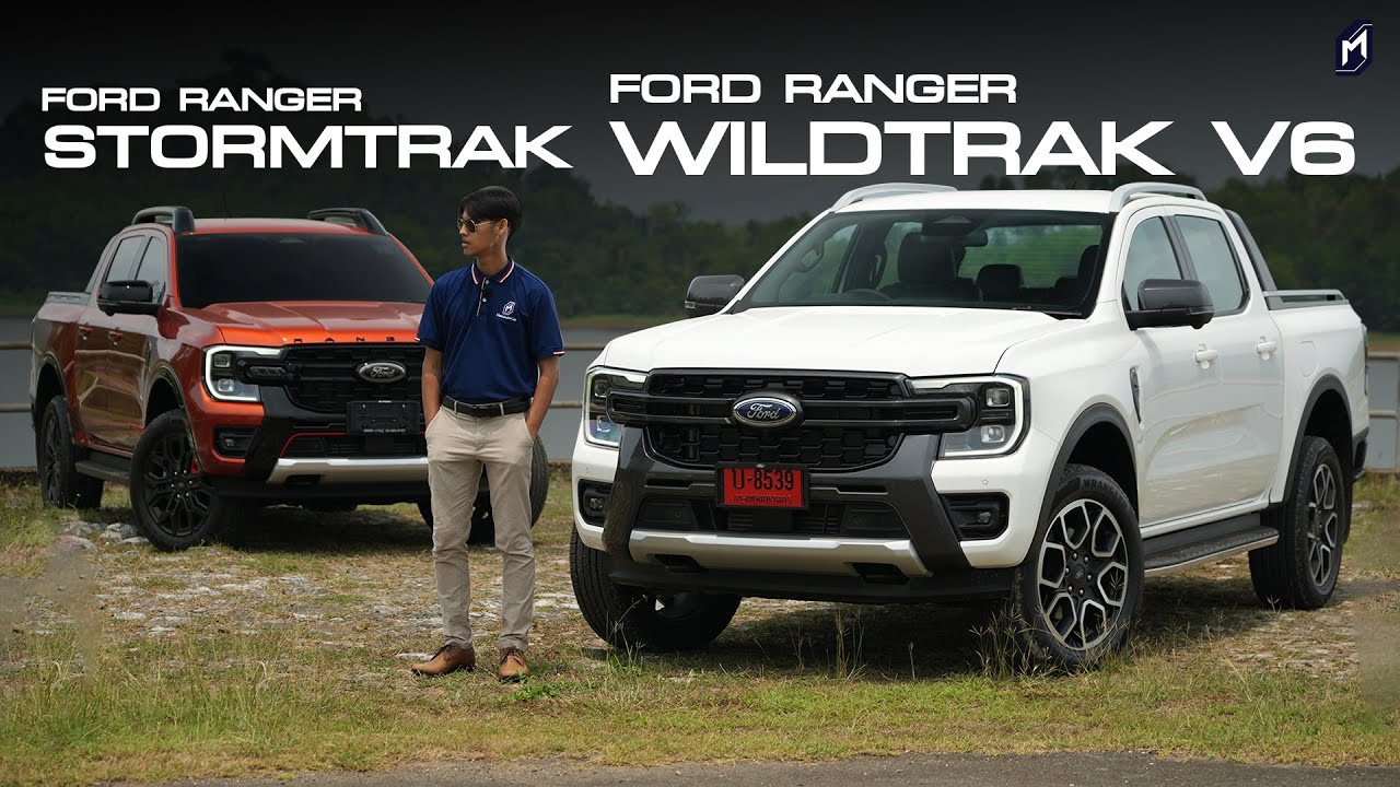 รีวิวเทียบ!! Ford Ranger WildTrak V6 กับ StormTrak ใครมากใครน้อย..ว่ากัน