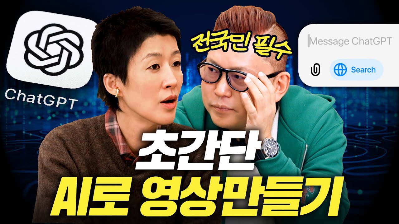 AI 쇼츠영상 이보다 쉬울순 없다! 10분 만에 마스터하는 법