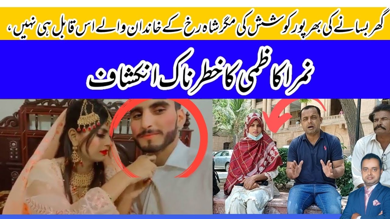 Nimra Kazmi Case Exclusive! I tried but they don't deserve it ...? Shahrukh's Family is ...?