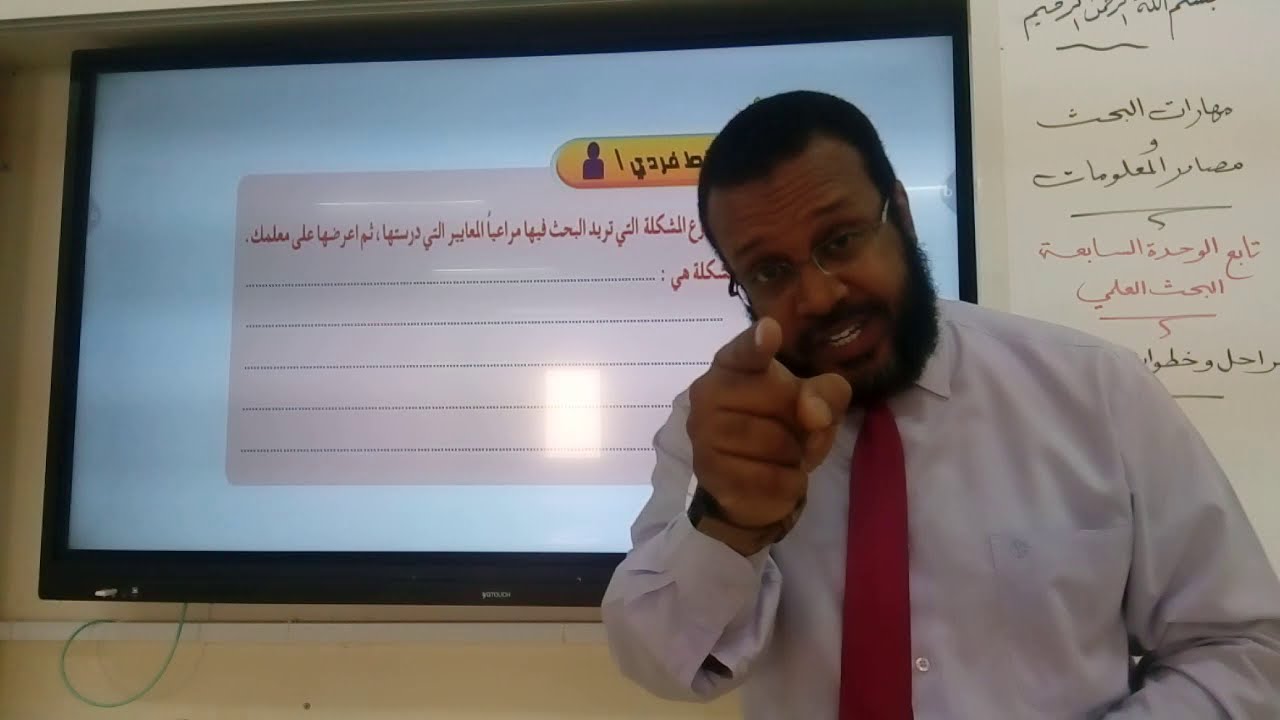 البحث العلمي - خطوات البحث العلمي - تحديد المشكلة - البحث ومصادر المعلومات  - مسارات