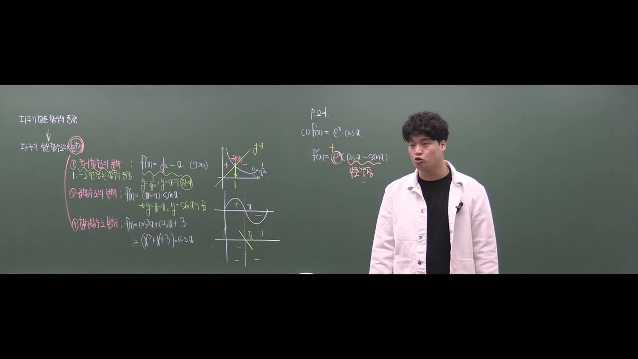 함수의 분해(선택미적분)